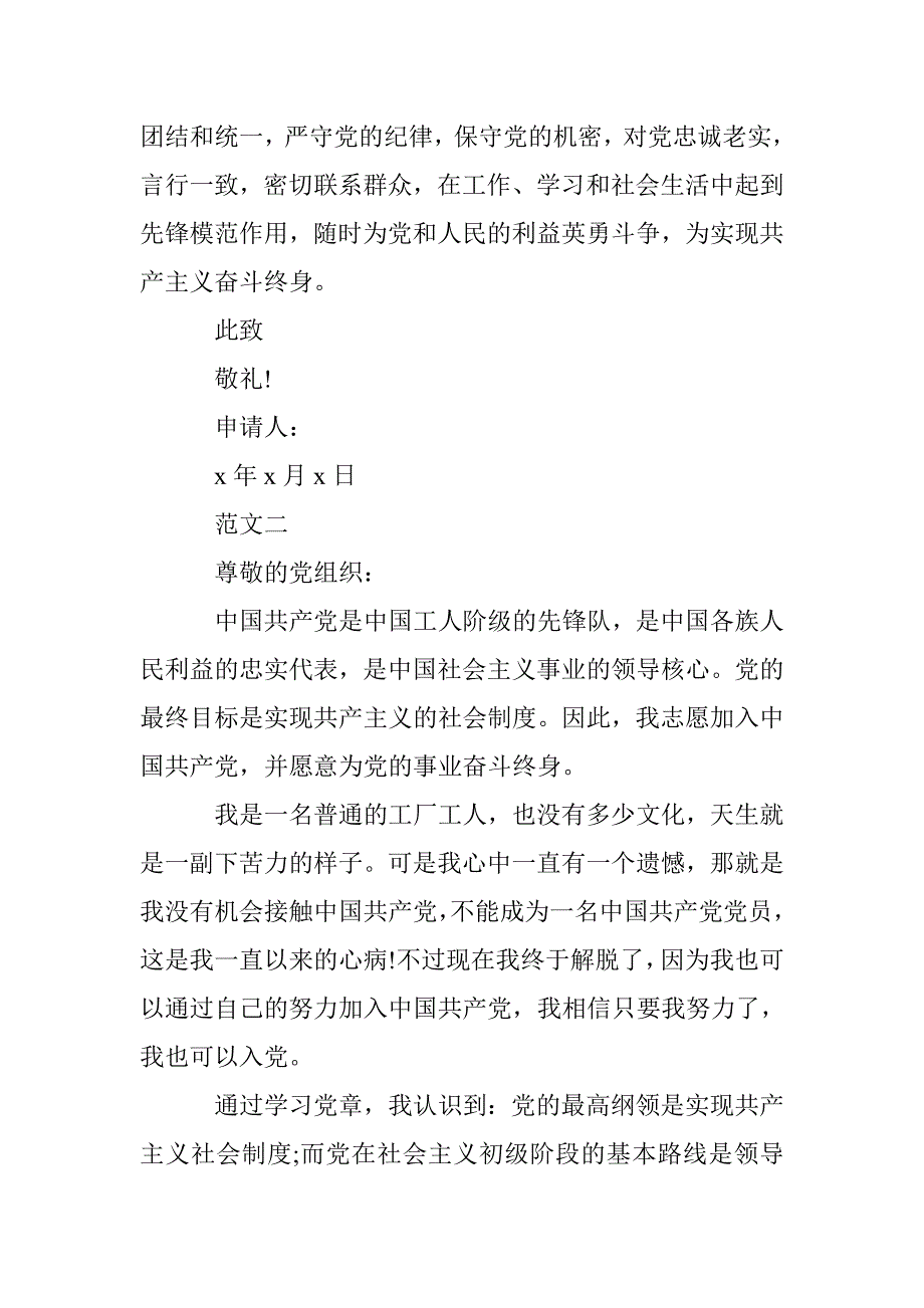 2016年最新入党志愿书范文3篇精选汇总 _第3页