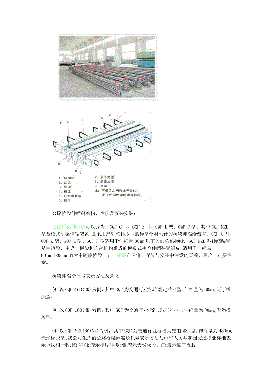 桥梁伸缩缝的施工_第3页