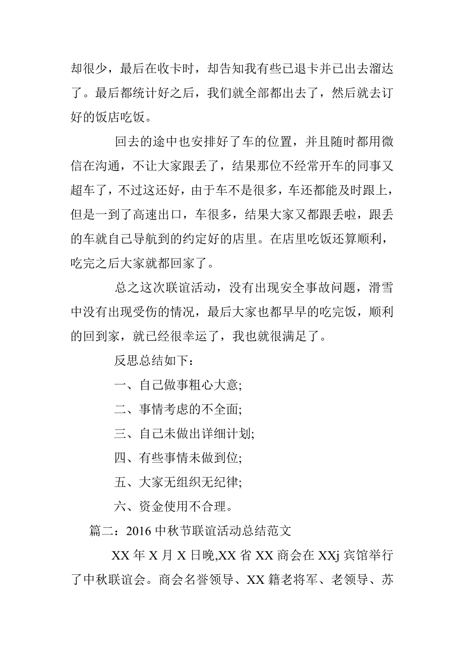 2016中秋节联谊活动总结范文 _第4页