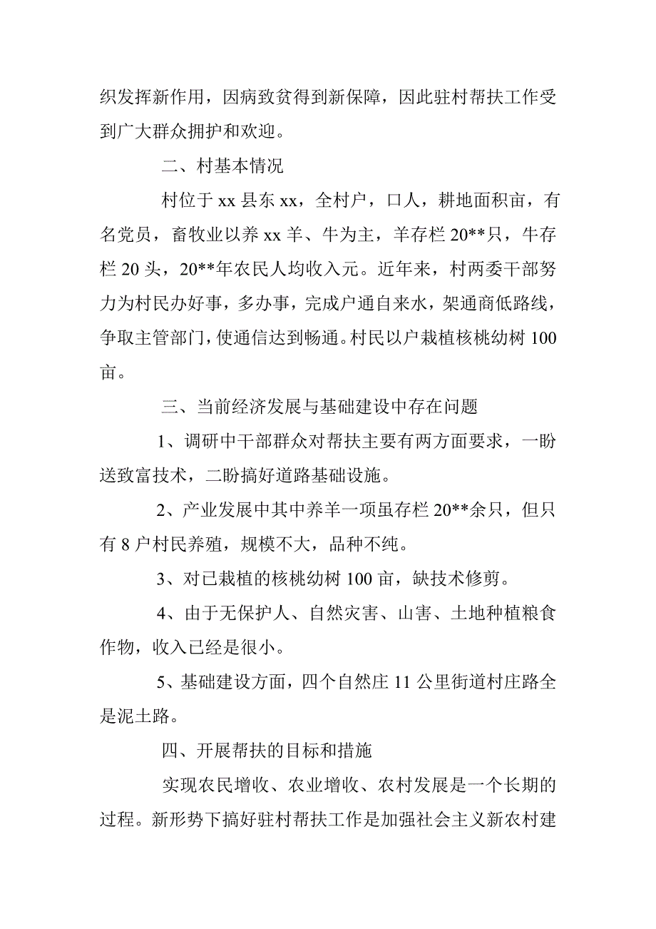 2016下乡调研报告 _第2页