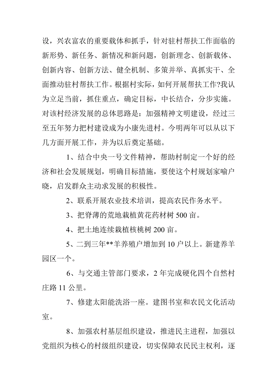 2016下乡调研报告 _第3页