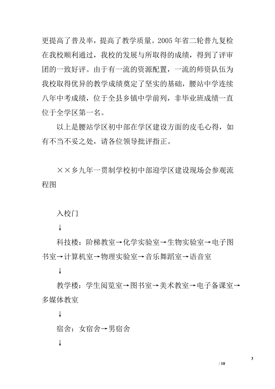 &#215;&#215; 乡九年一贯制学校初中部汇报材料_第3页