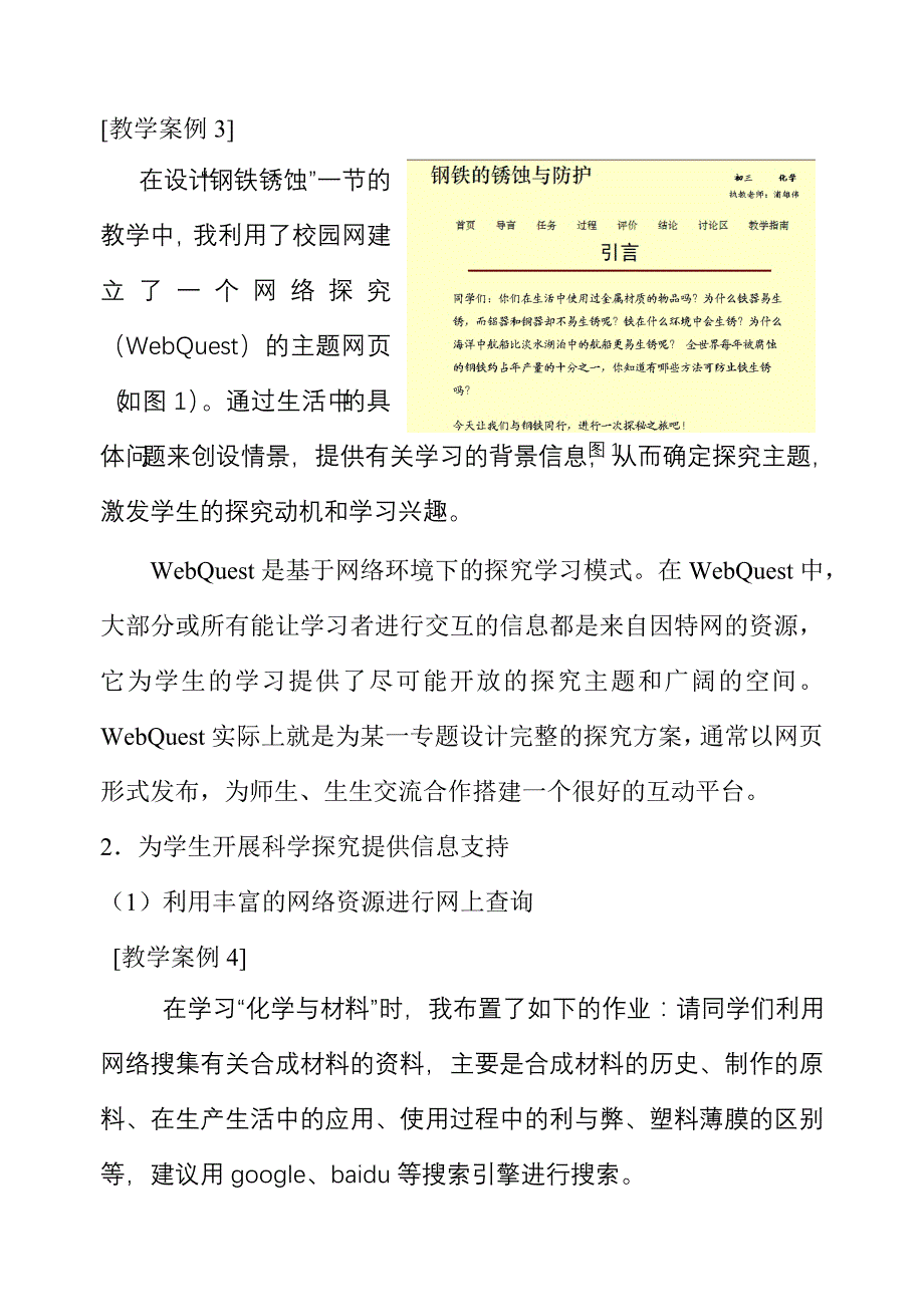 化学教学设计中运用信息技术的尝试_第3页