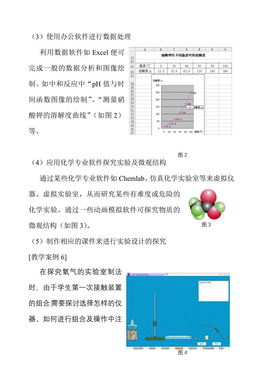 化学教学设计中运用信息技术的尝试_第5页