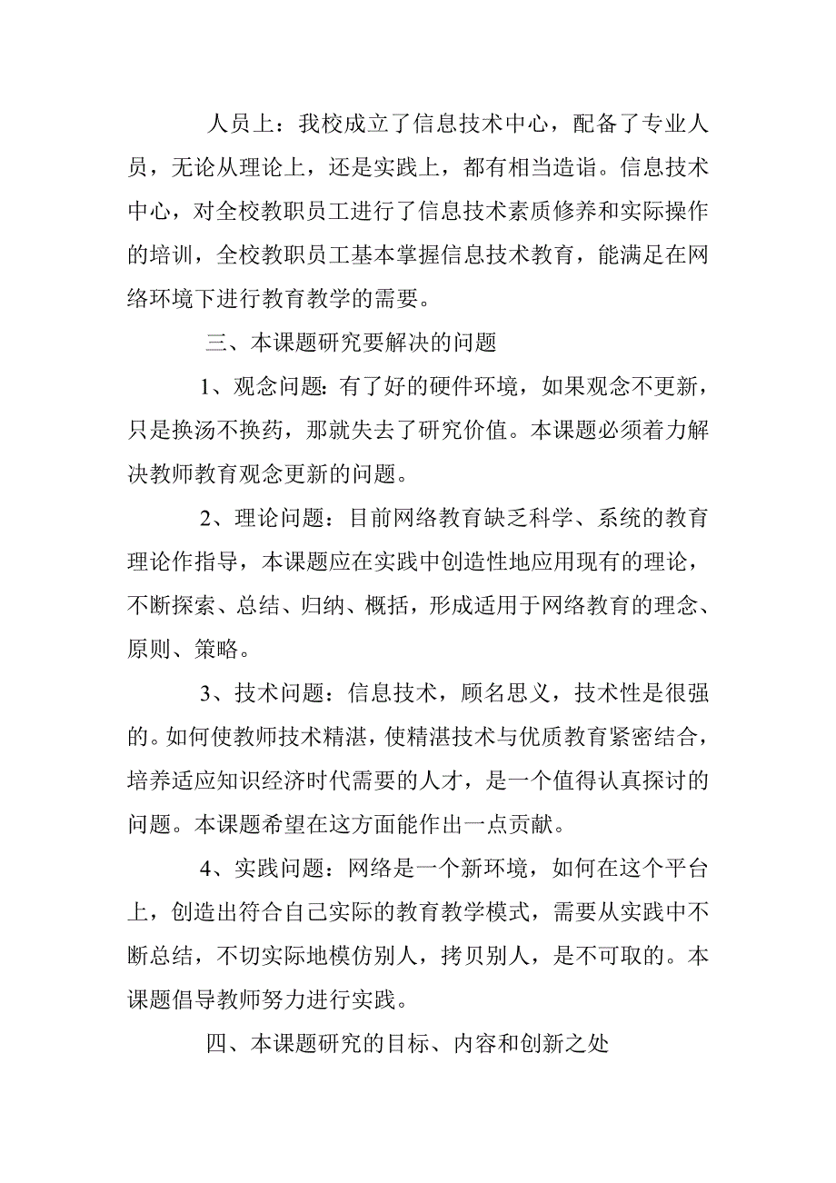 17年毕业论文开题报告最佳范文 _第3页