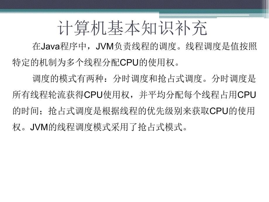 多线程-java网络程序设计_第5页