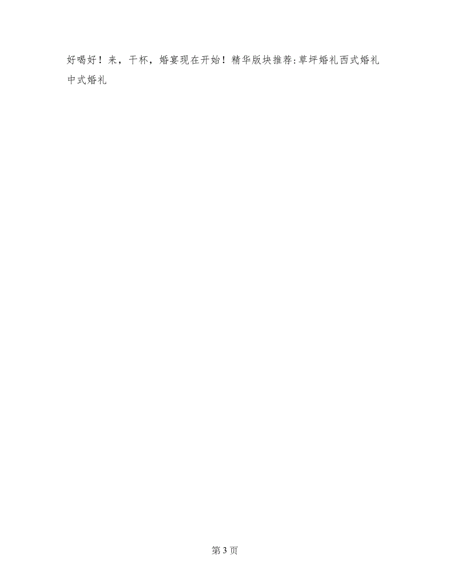 《幸福时刻》2017最新经典婚礼主持词_第3页
