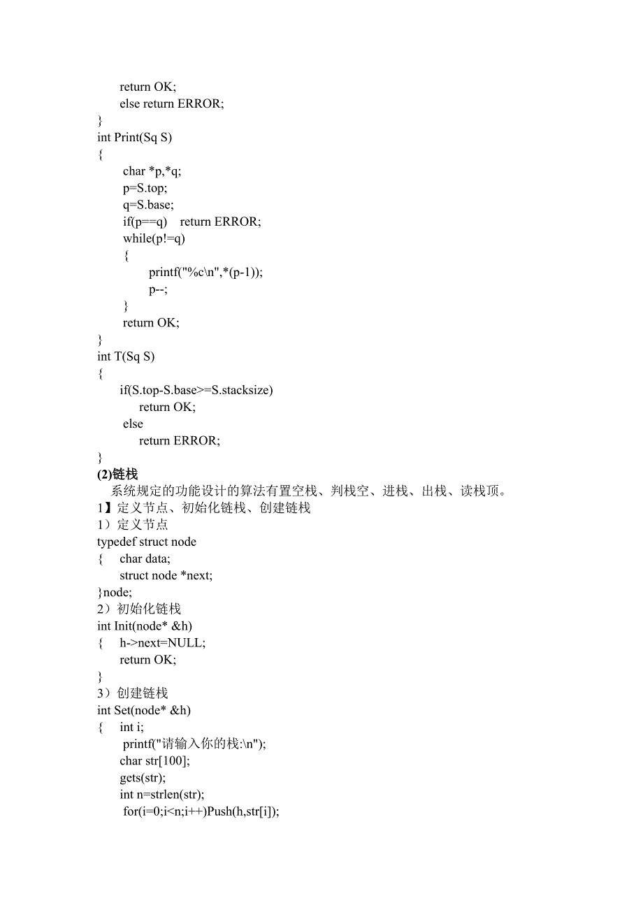 数据结构第三章实验报告_第4页