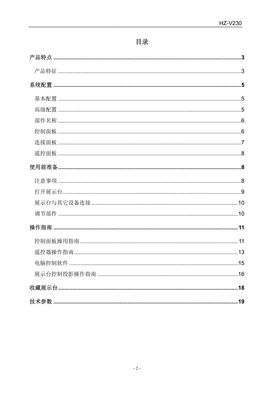 hz-v230说明书_第2页