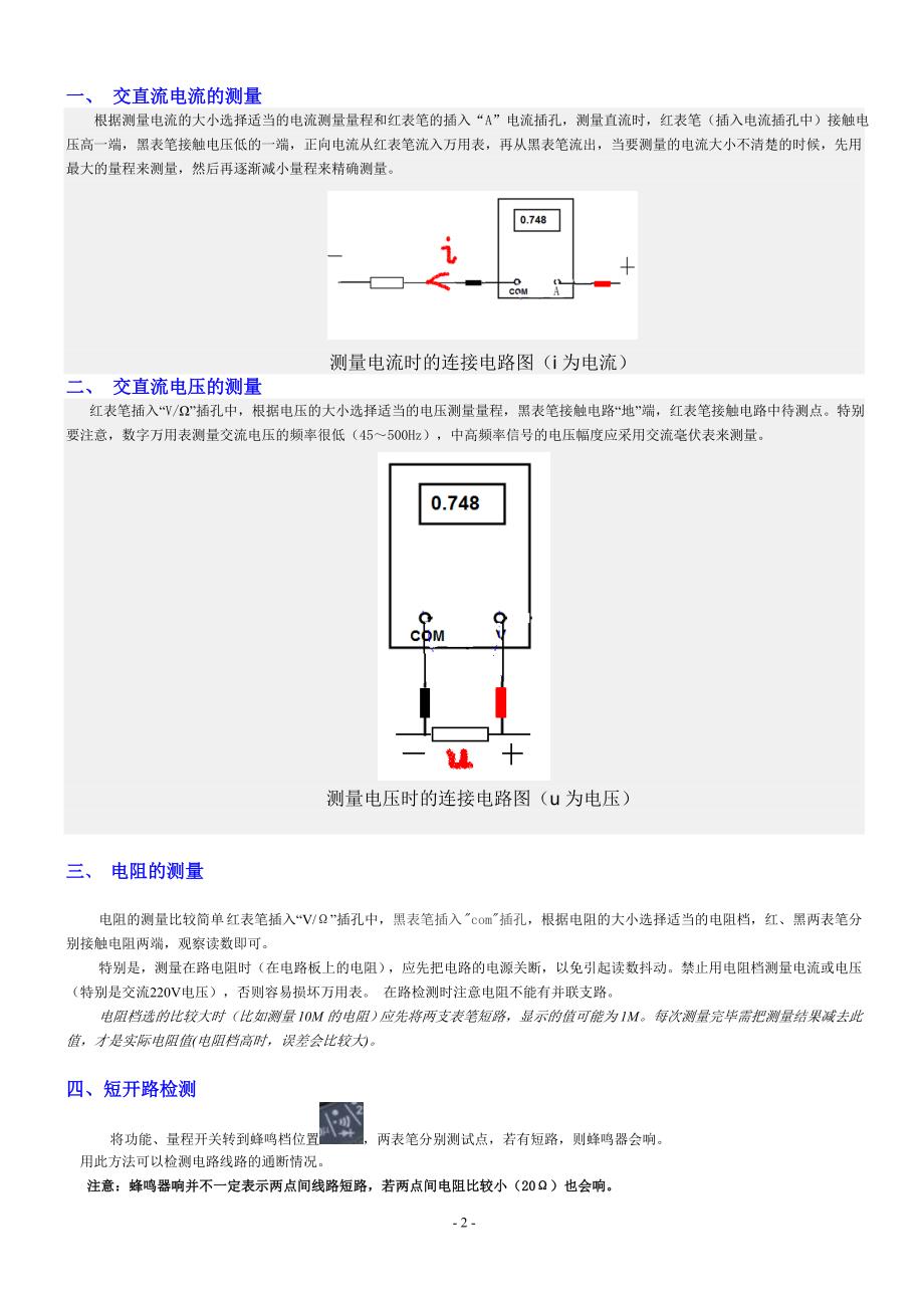 数字万用表使用和常用电子元器件的识别与检测_第2页