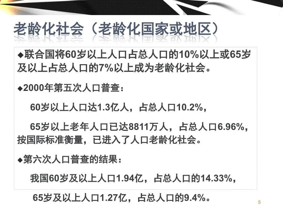 老年人健康管理课件_第5页