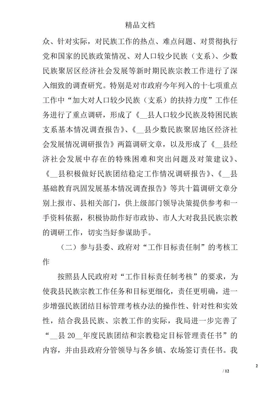 民宗局工作总结_2_第2页