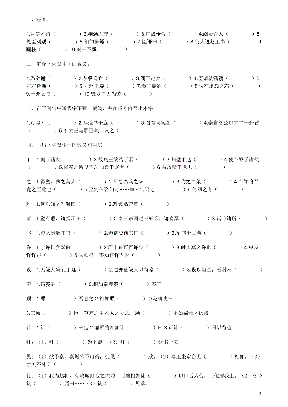 《廉颇与蔺相如》导学案及答案_第2页