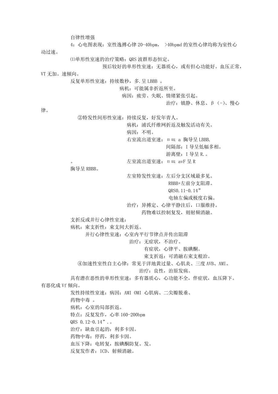 爱爱医资源-各种心律失常的治疗对策_第2页