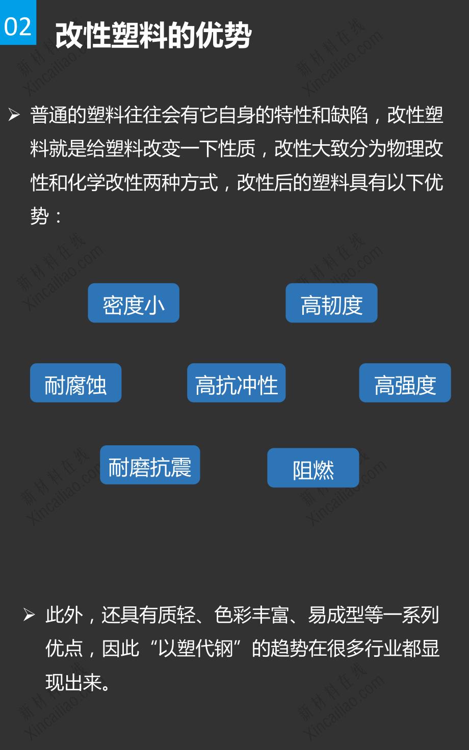 一张图看懂改性塑料-寻材问料让天下没有难找的_第3页