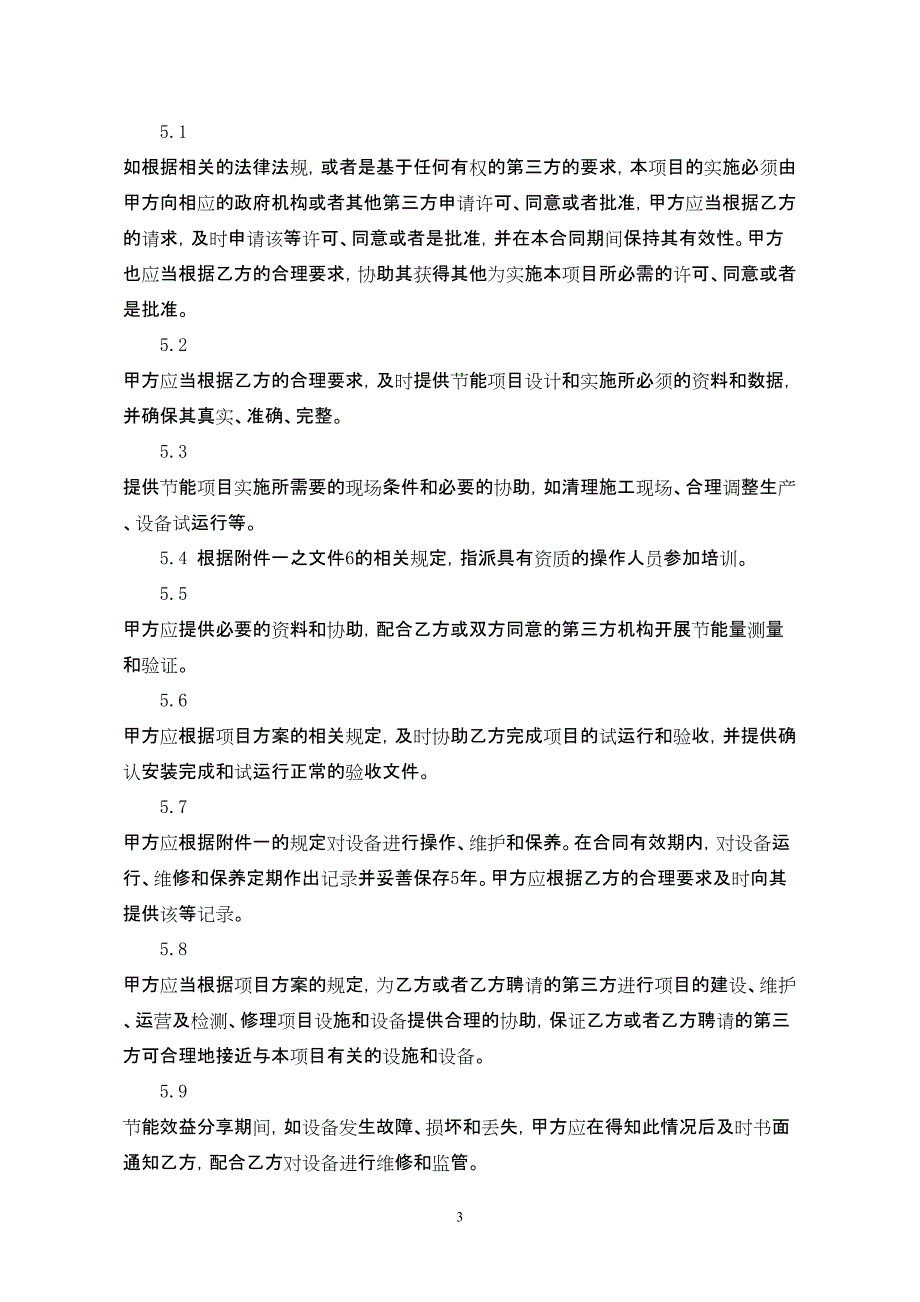 合同能源管理项目合同书(范本)_第3页