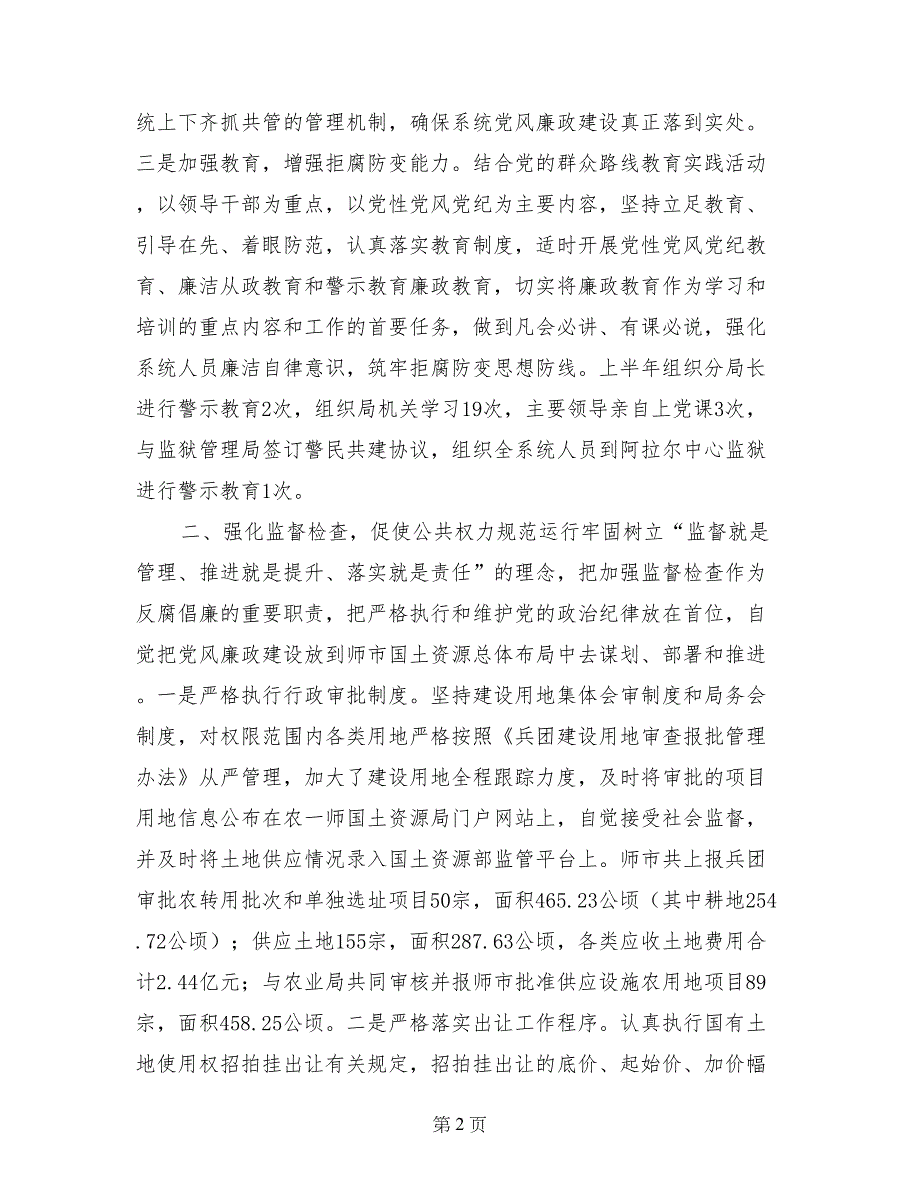 2017年国土局党风廉政建设工作总结_第2页