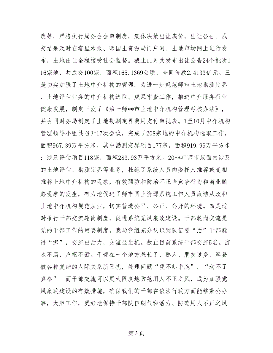 2017年国土局党风廉政建设工作总结_第3页