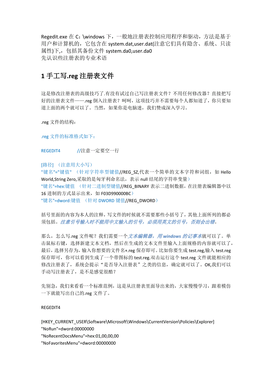 .reg注册表文件的认识_第1页