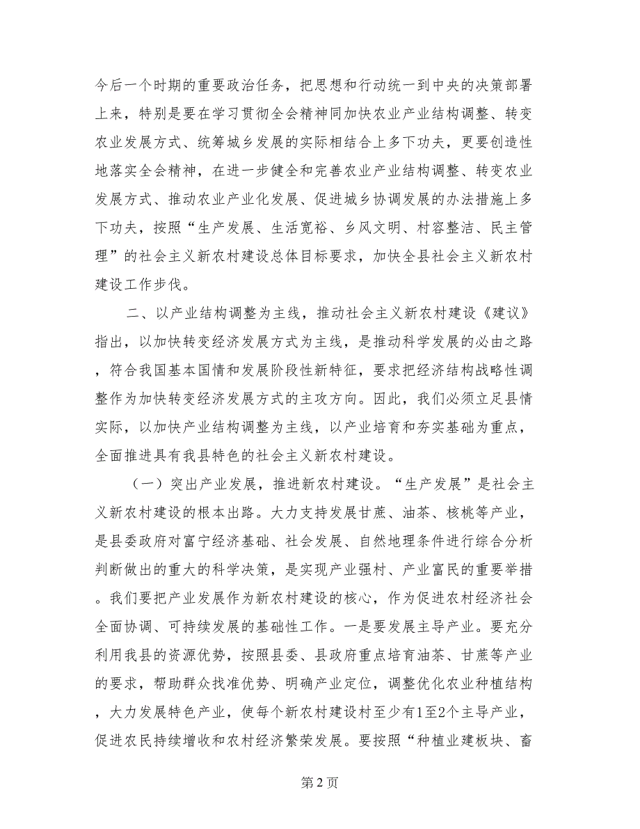 县委副书记在县委理论学习中心组2017年度第三次集中学习活动上的发言_第2页