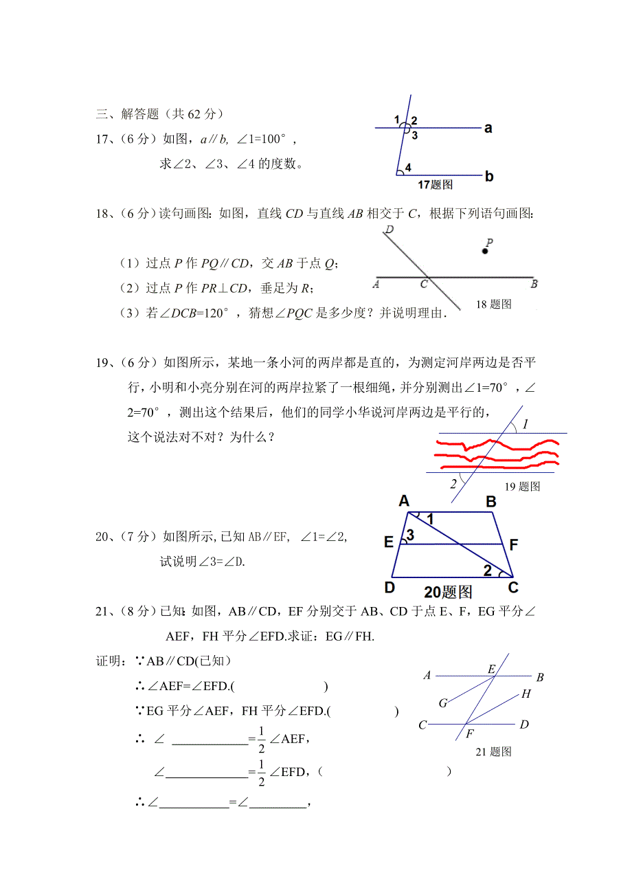 广州市番禺区六校2016年3月七年级下月考数学试题含答案_第3页