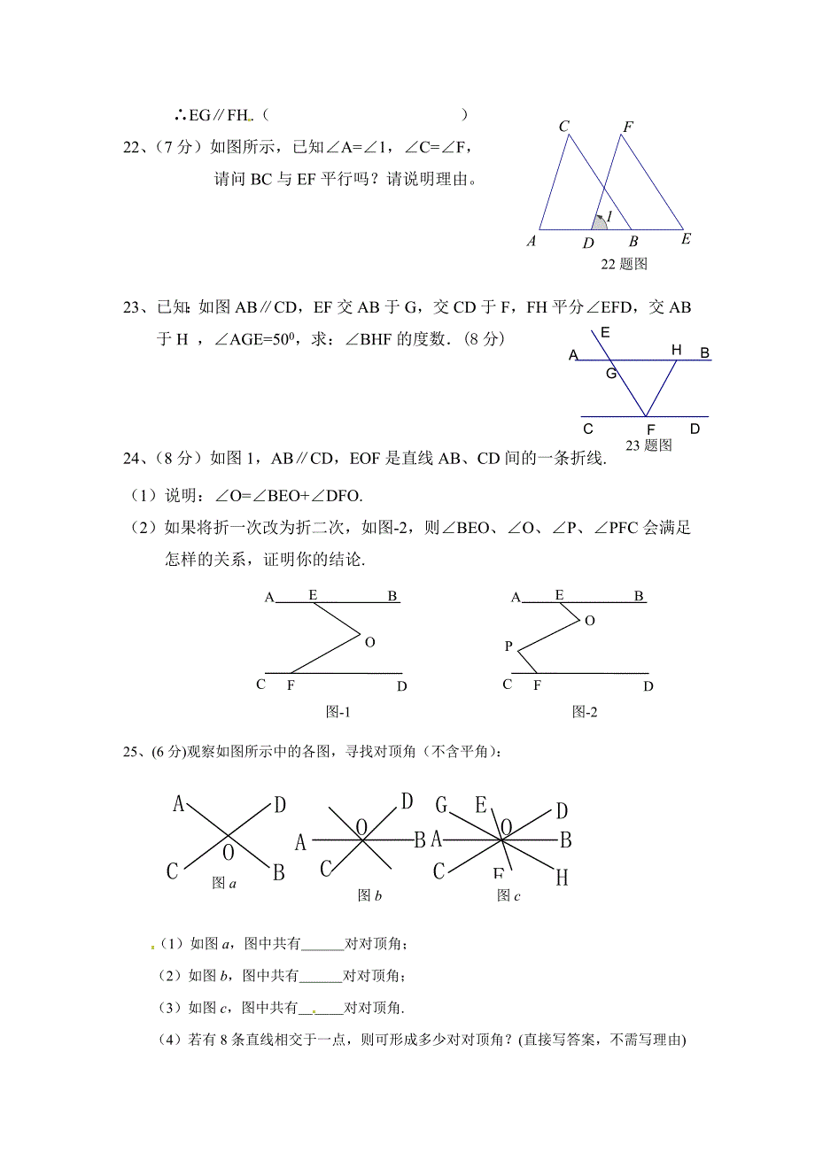 广州市番禺区六校2016年3月七年级下月考数学试题含答案_第4页