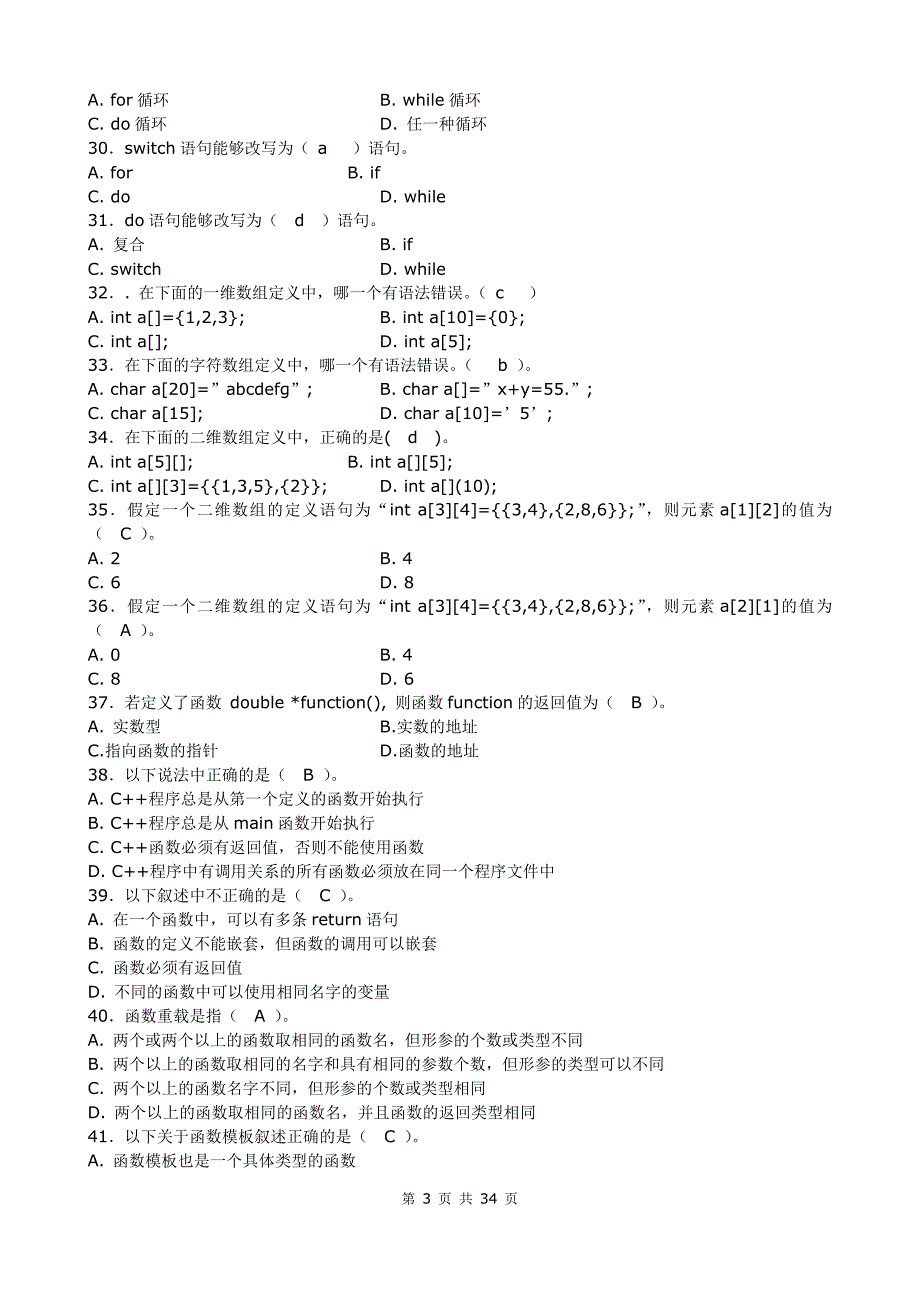 面向对象程序设计综合练习题_第3页