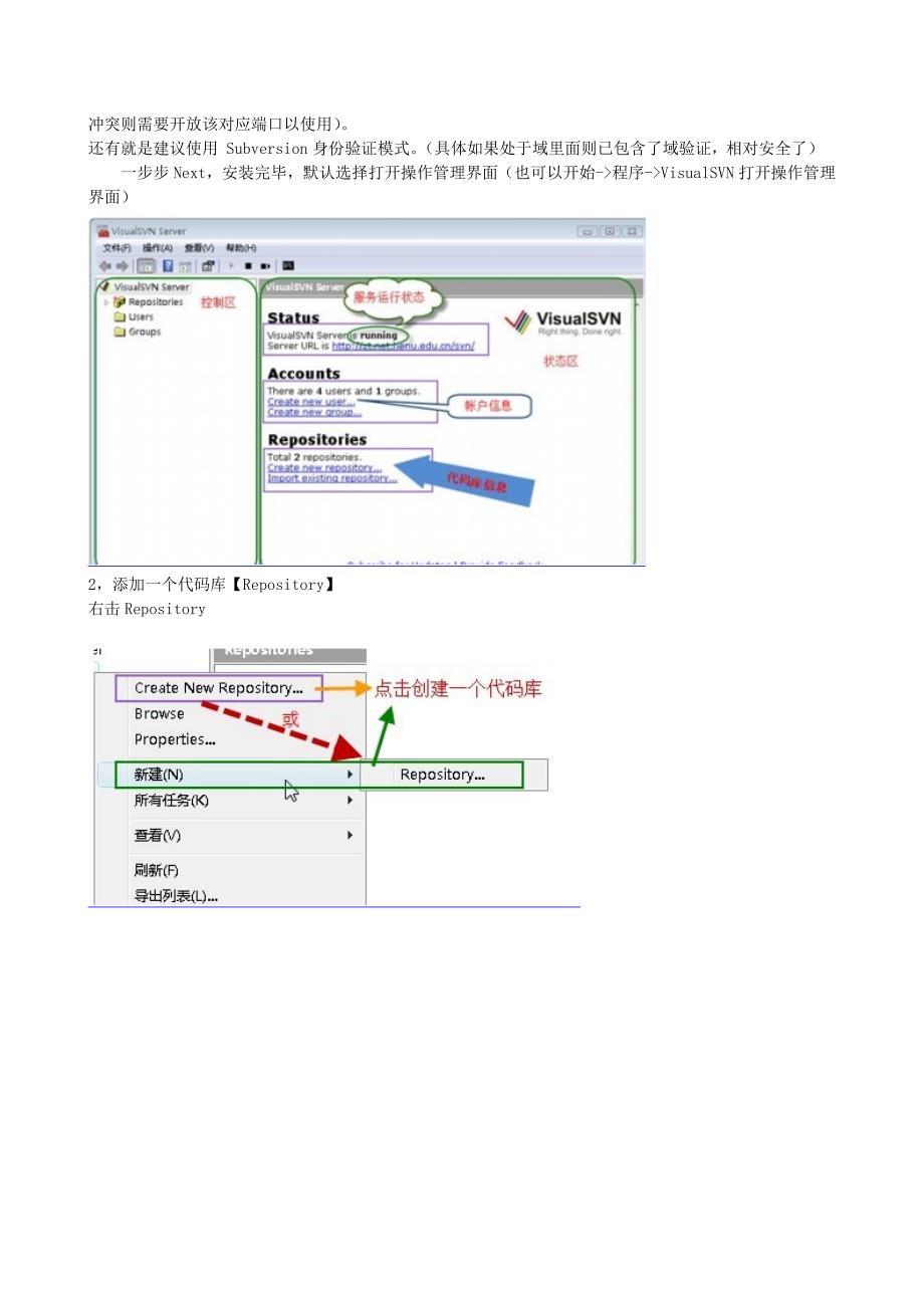svn服务器和客户端使用说明_第2页