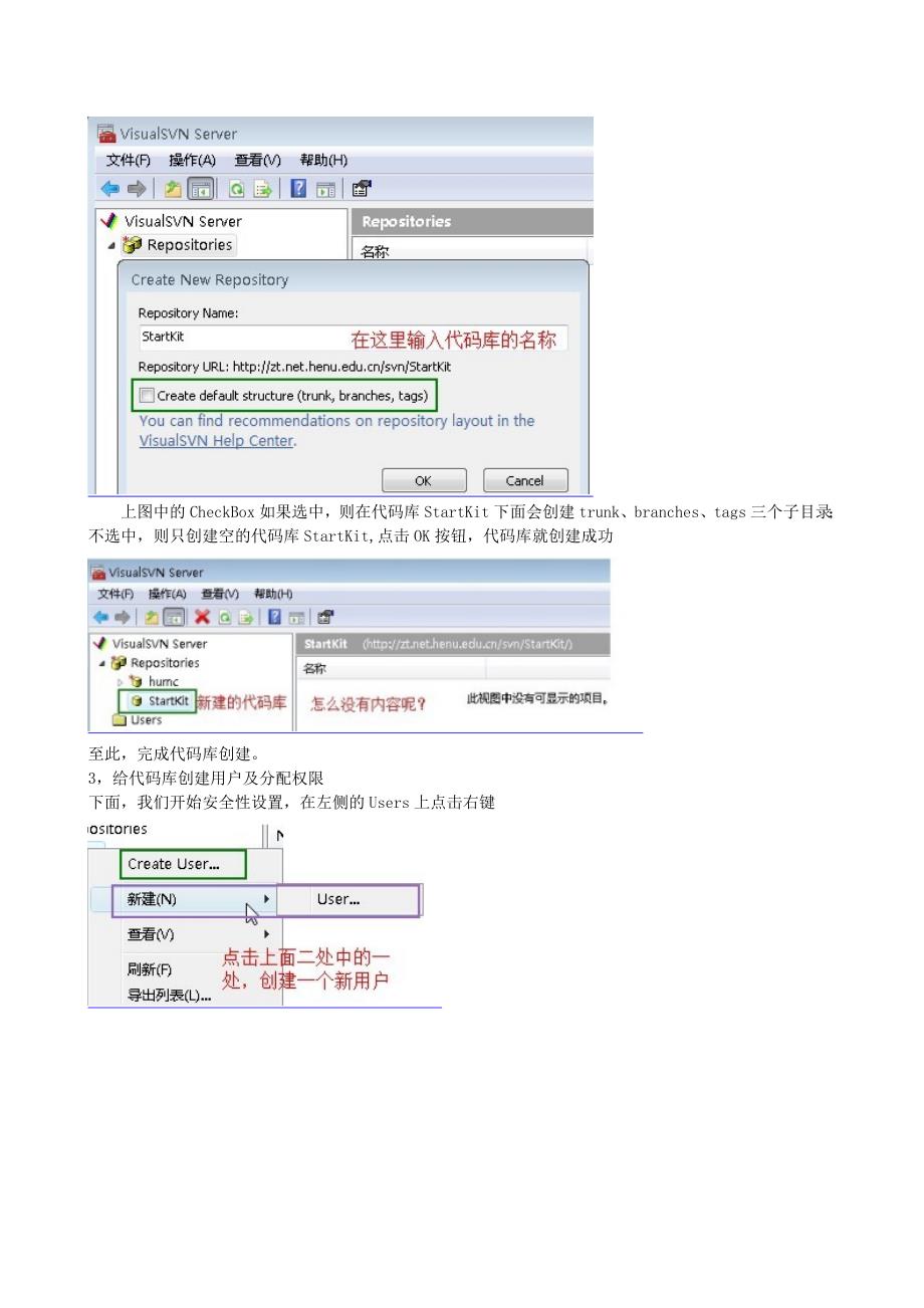 svn服务器和客户端使用说明_第3页