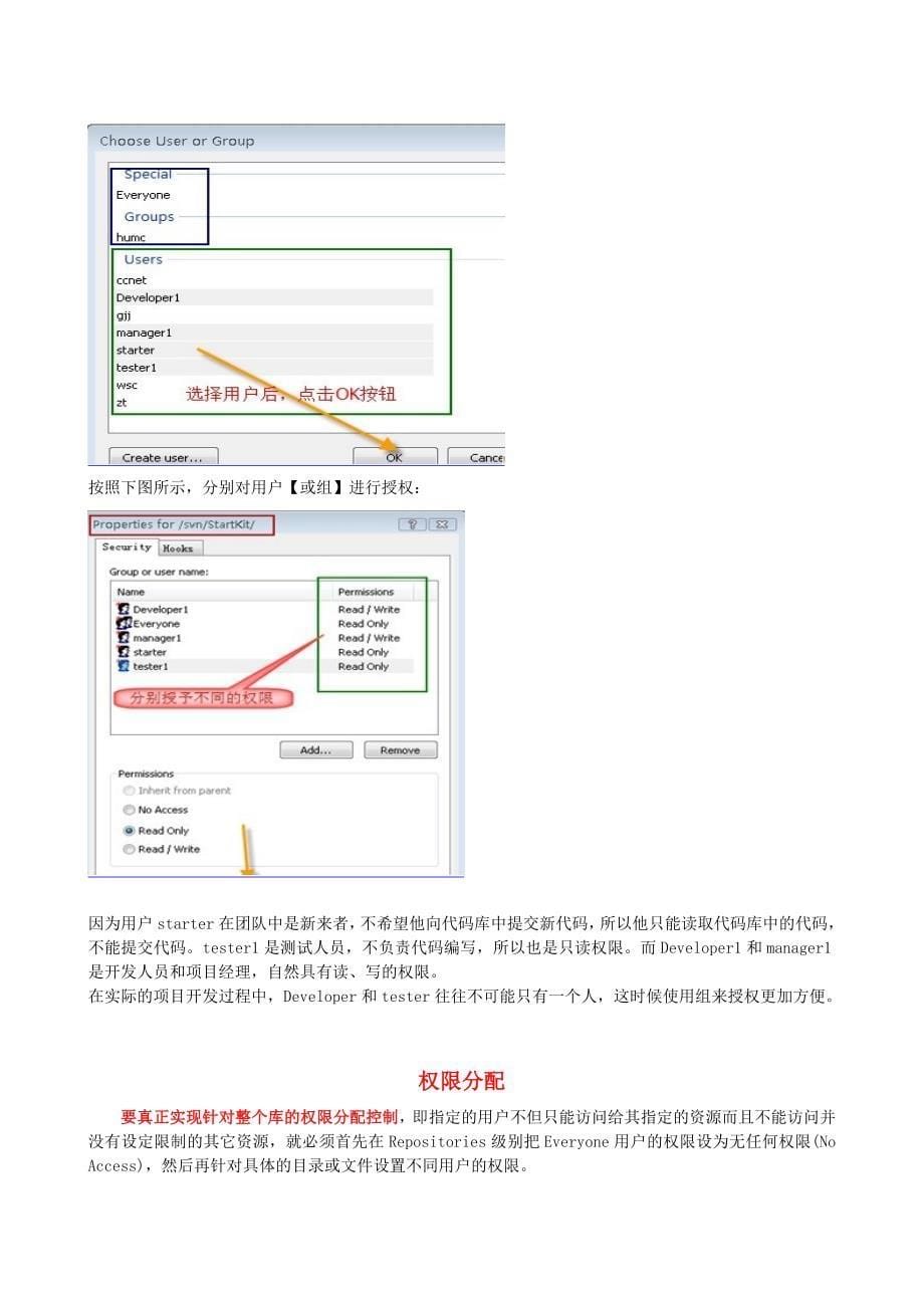 svn服务器和客户端使用说明_第5页