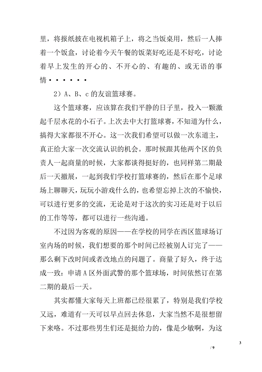 广交会实习总结_第3页