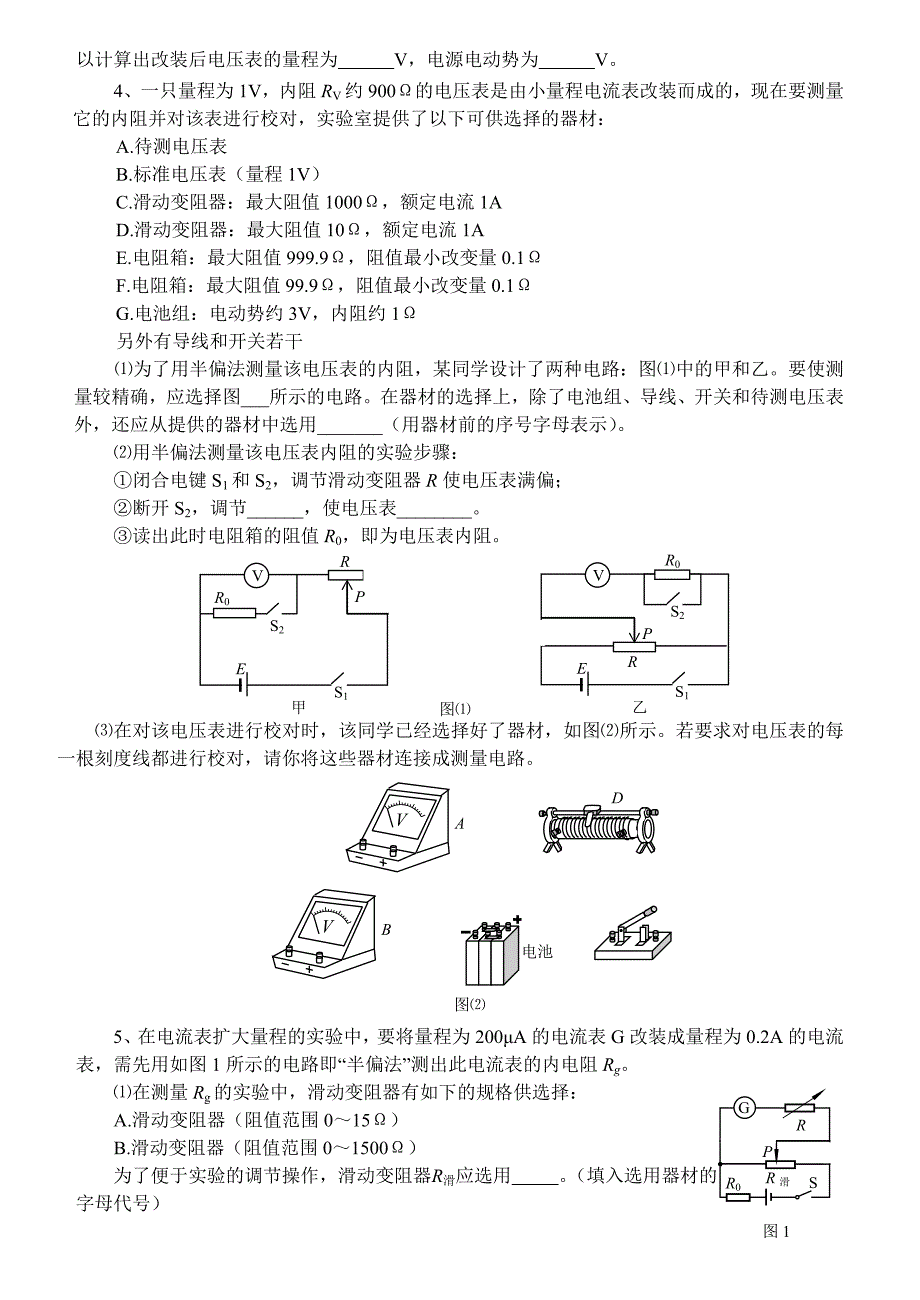 物理实验练习电表的改装_第2页