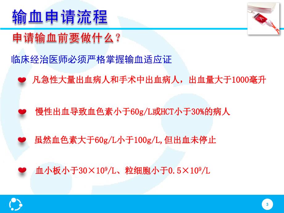 临床输血治疗的注意事项_第3页