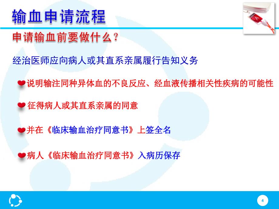 临床输血治疗的注意事项_第4页