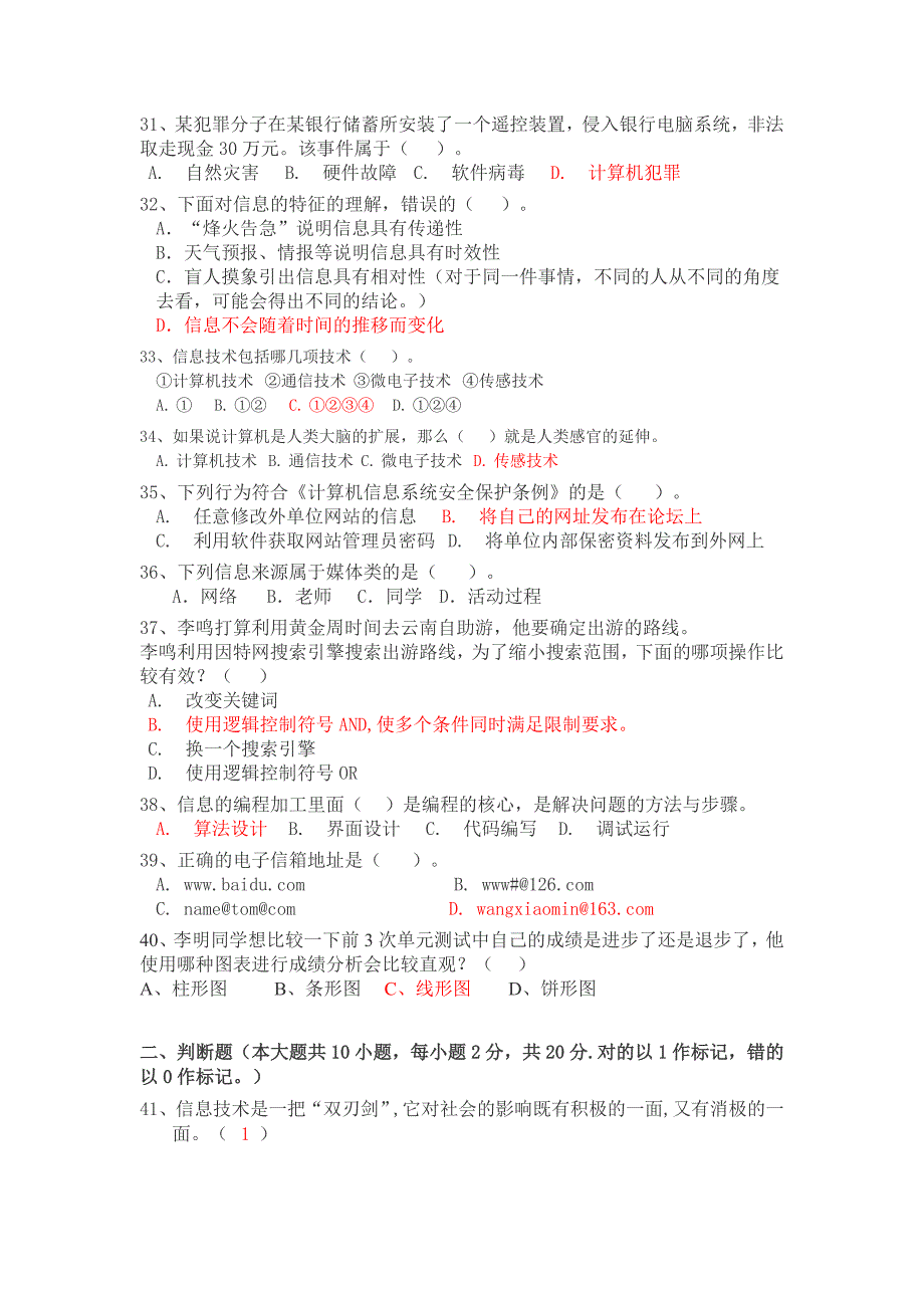 高中信息技术期末考试试卷与解答_第4页