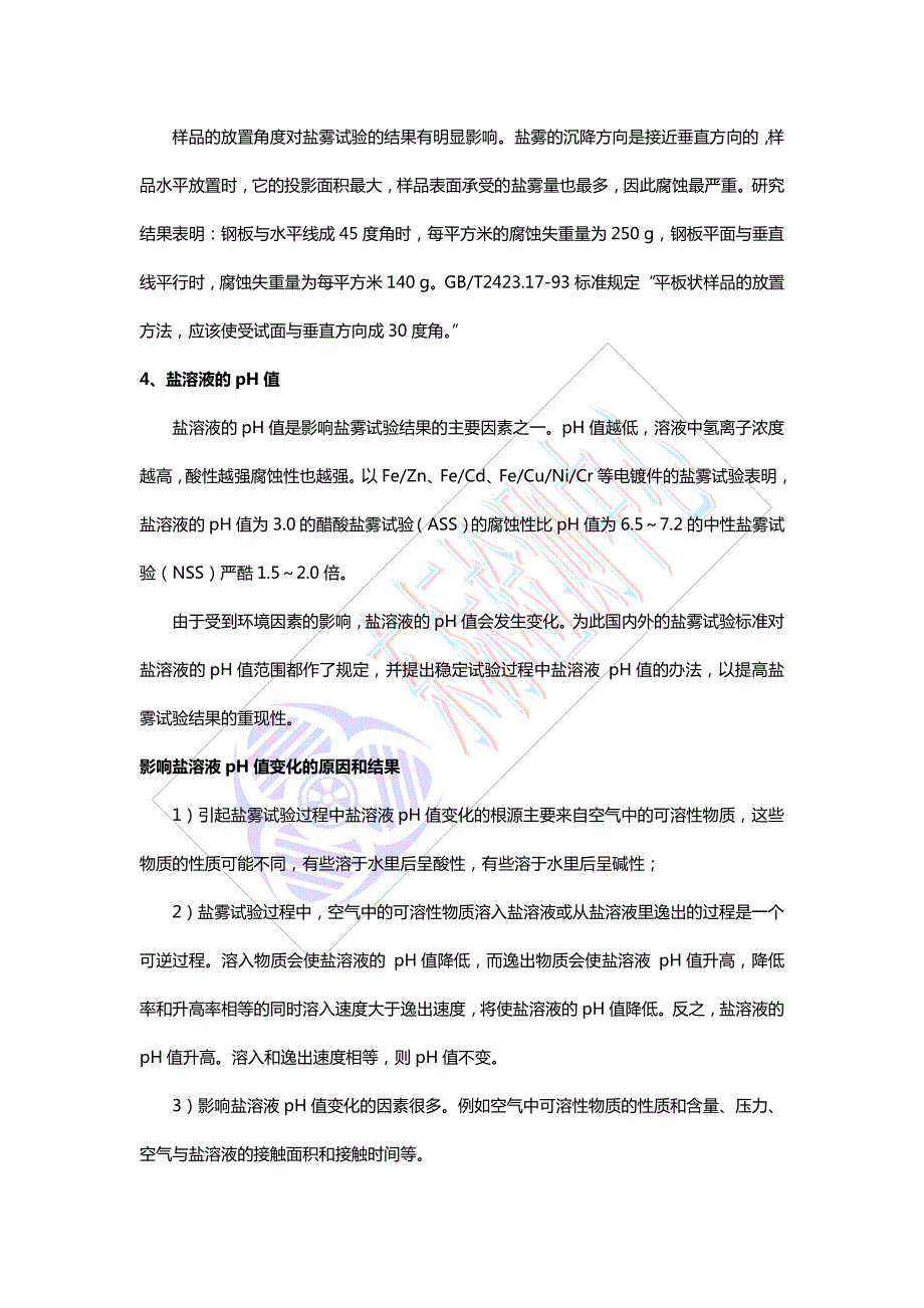 盐雾试验的影响因素(青岛东标)_第2页