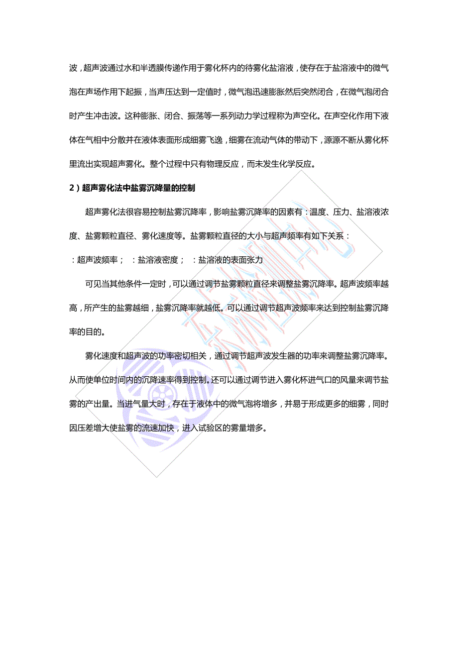 盐雾试验的影响因素(青岛东标)_第4页