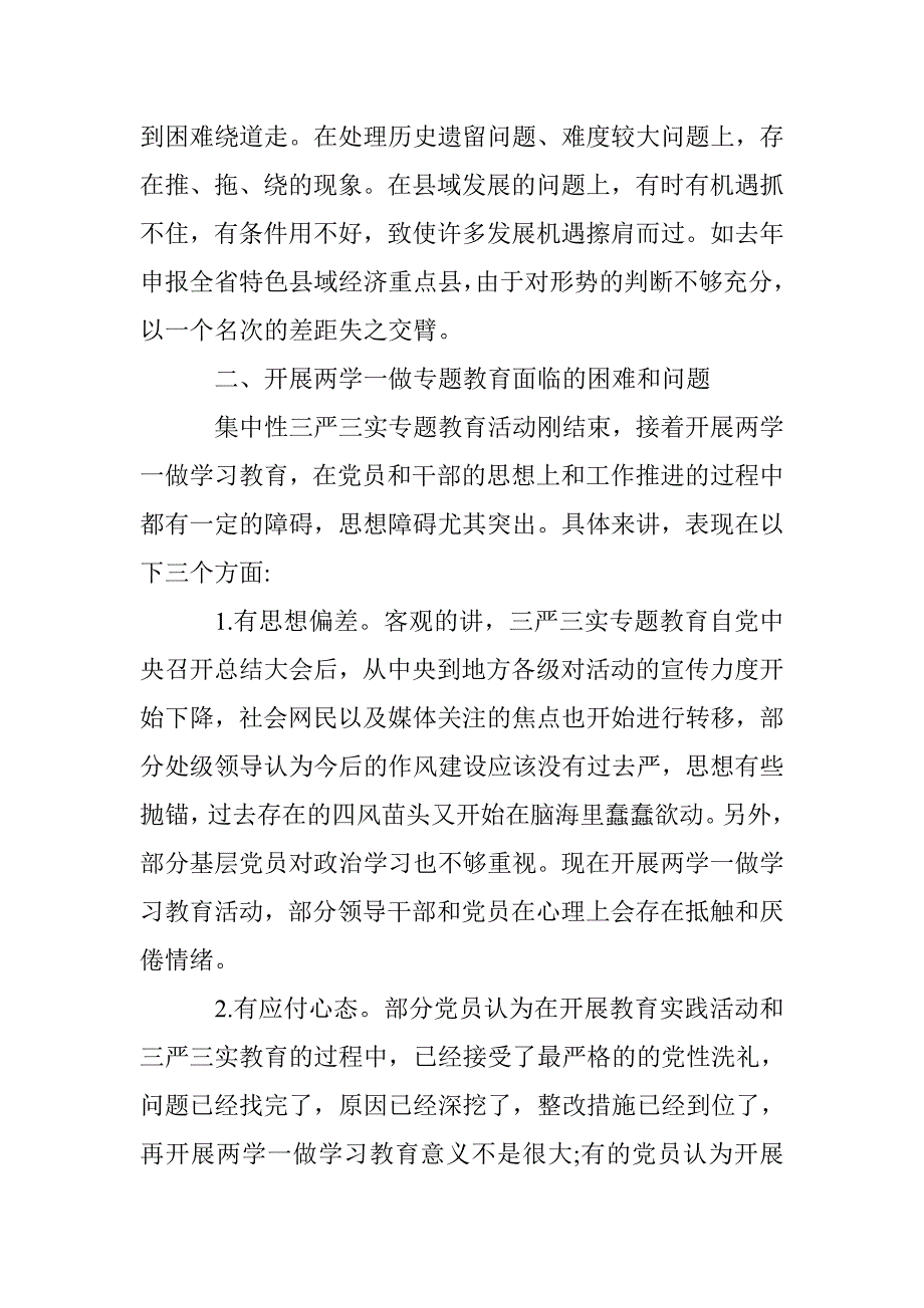 2017两学一做自查报告及整改措施 _第4页