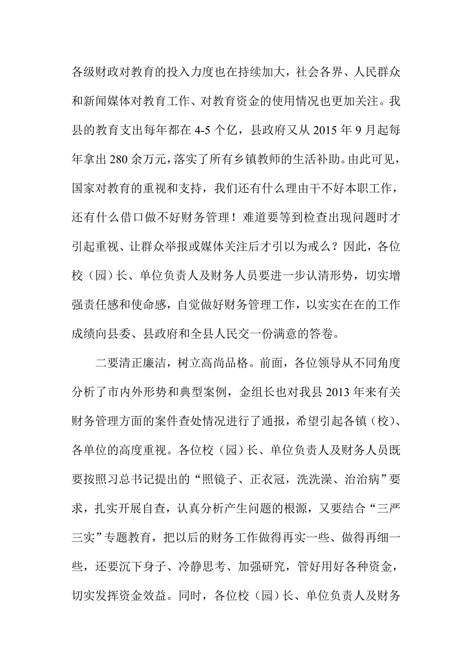 XX科教局局长财务培训会讲话稿_第2页