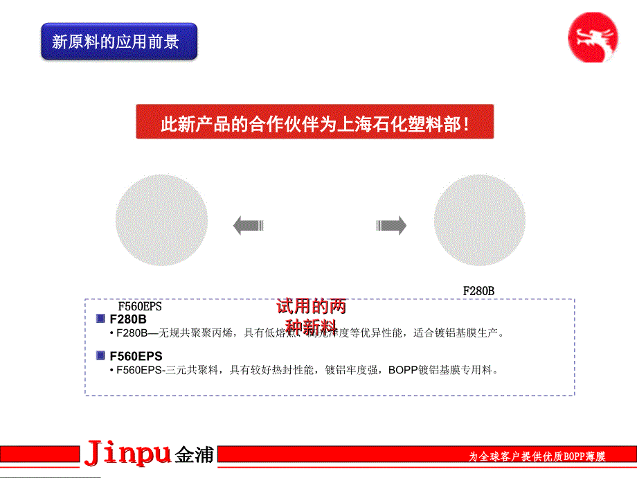 bopp镀铝膜专用料_第2页