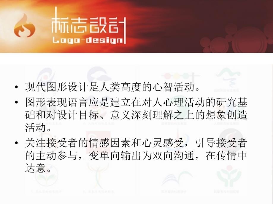 课件五、标志设计的形式规律_第4页