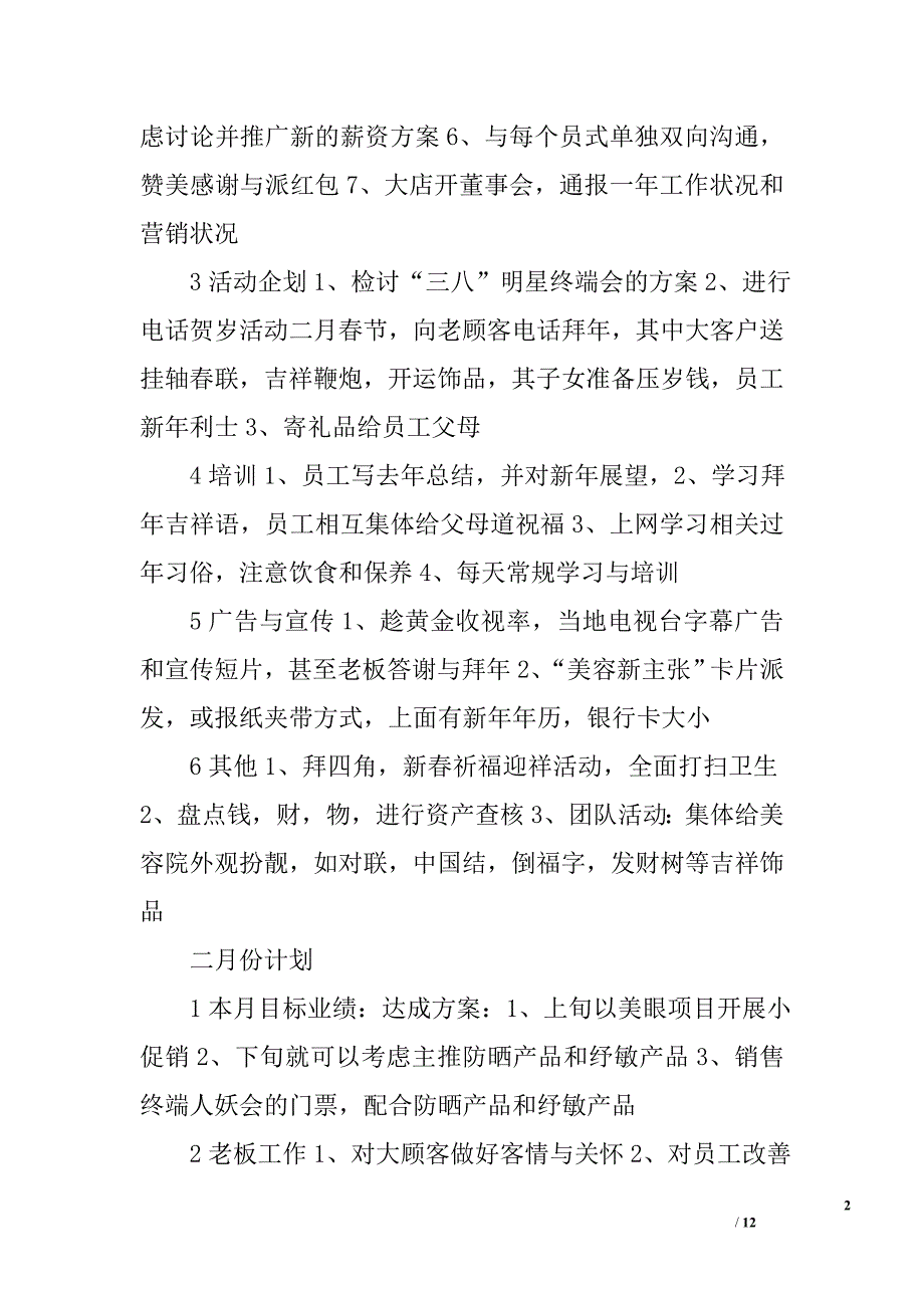 2011年美容院年度营销规划_第2页