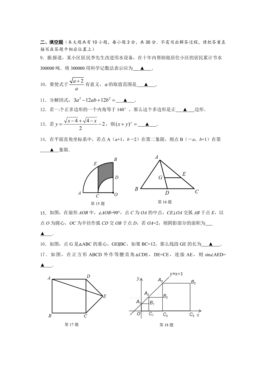 扬州市宝应县2016届中考第一次网上阅卷适应性数学试题含答案_第2页