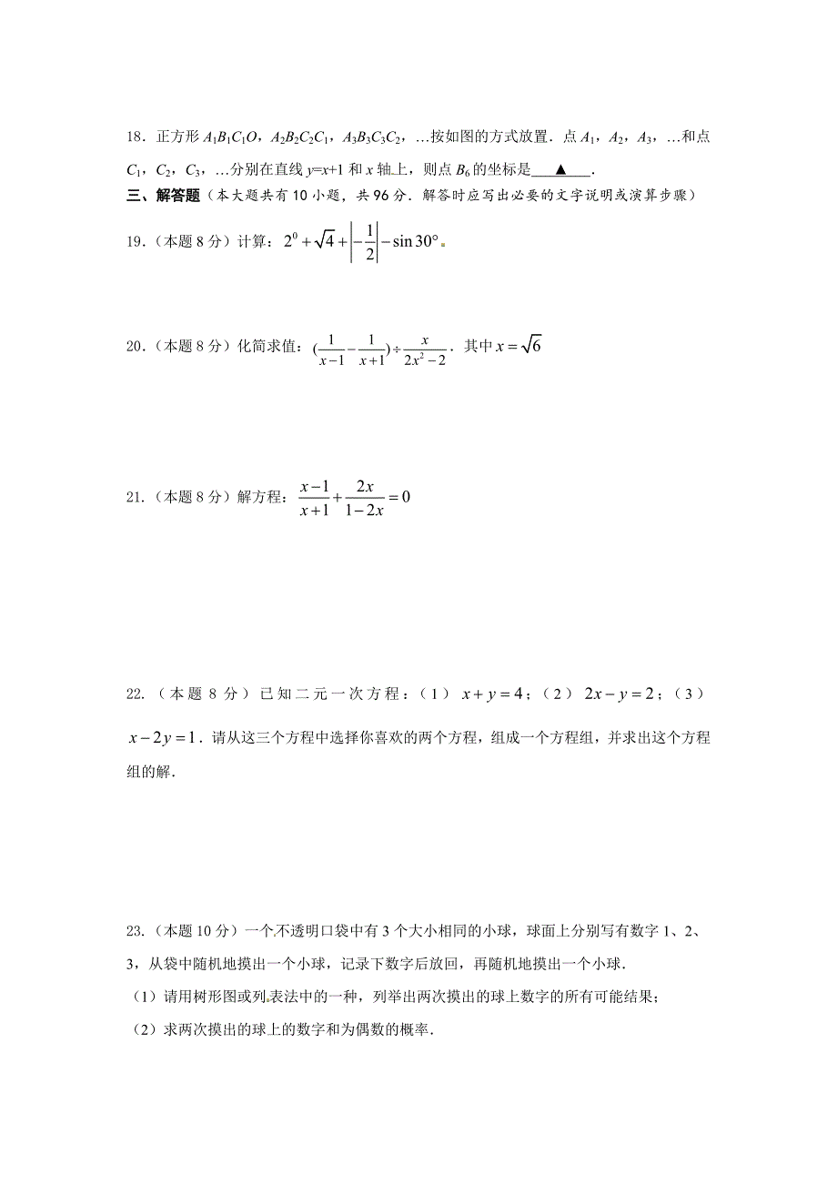 扬州市宝应县2016届中考第一次网上阅卷适应性数学试题含答案_第3页