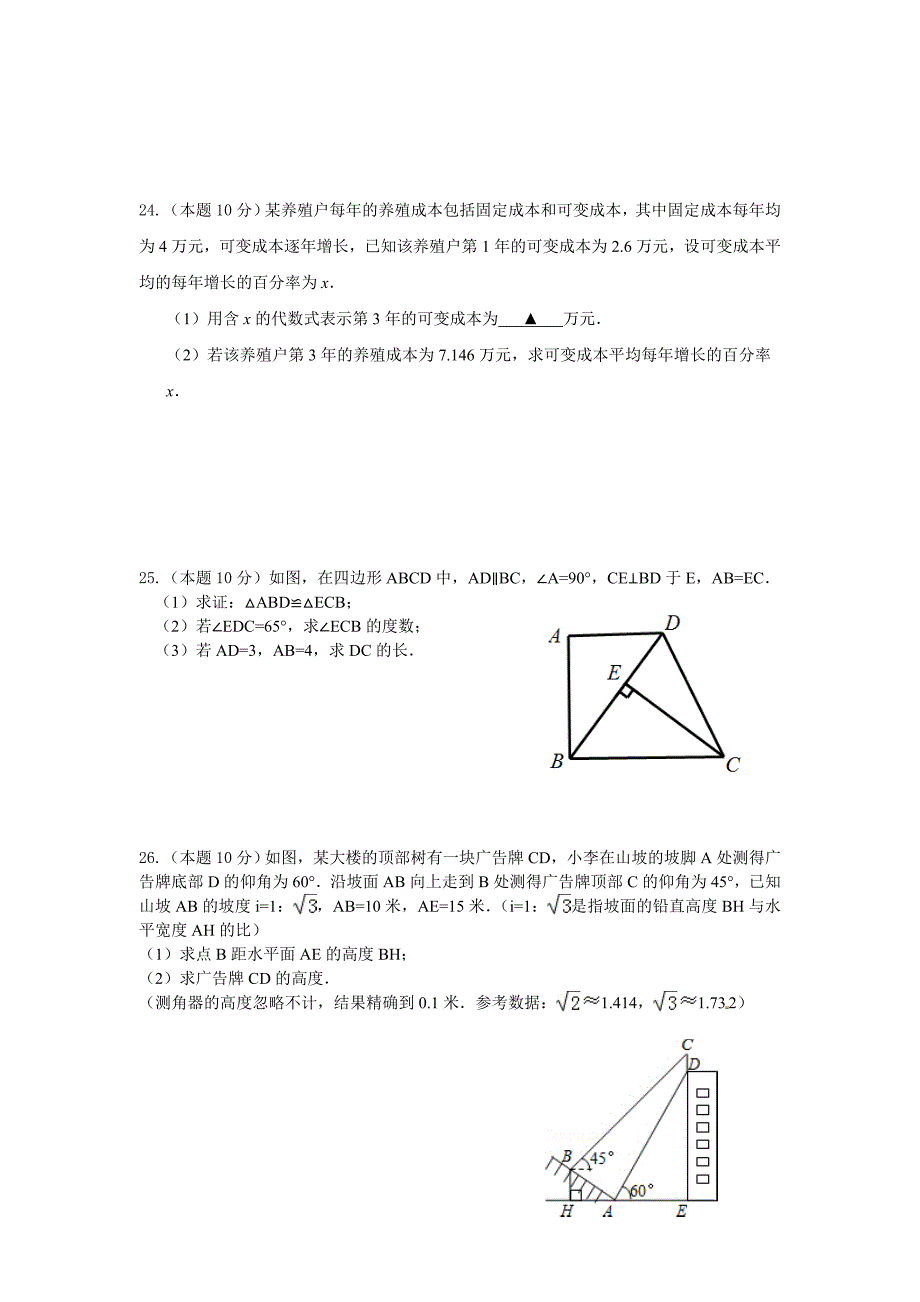 扬州市宝应县2016届中考第一次网上阅卷适应性数学试题含答案_第4页