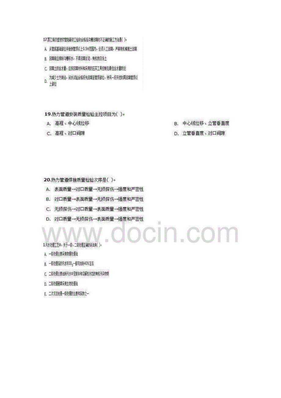 2014年新教材二级建造师市政公用工程管理及实务密押试题_第3页