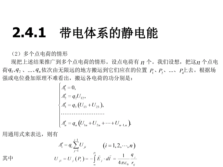 2.4 电场的能量和能量密度_第4页