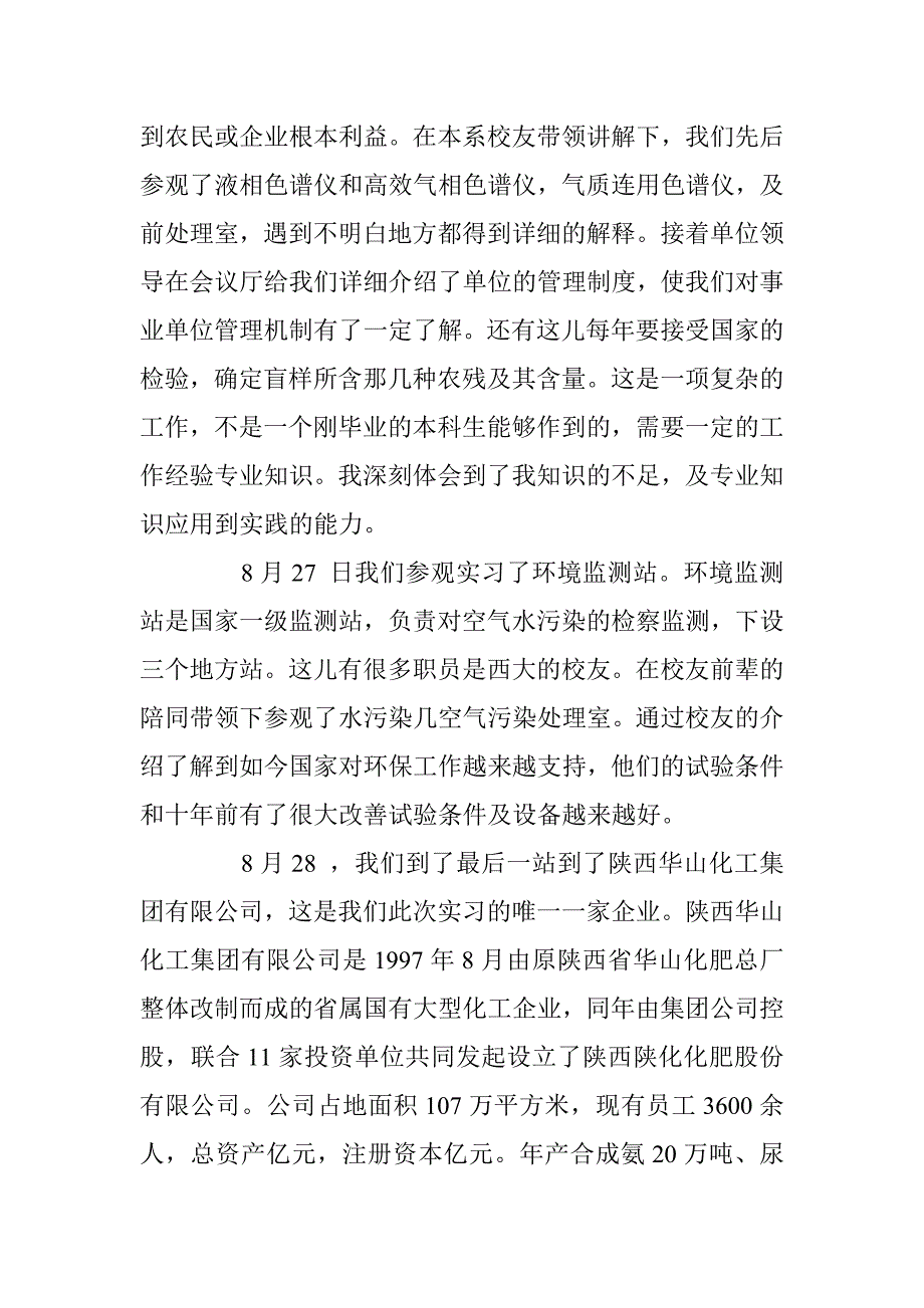 2017参观实习报告总结 _第4页