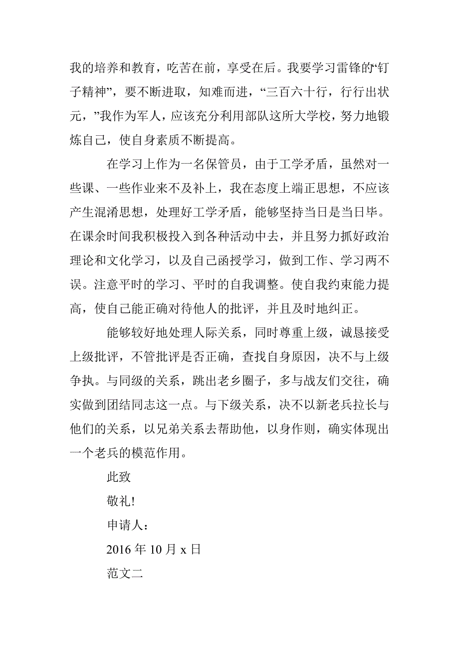 10月预备党员转正申请书样本参阅 _第3页