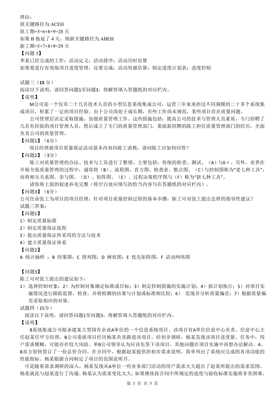 系统集成项目管理师案例分析与解答_第3页